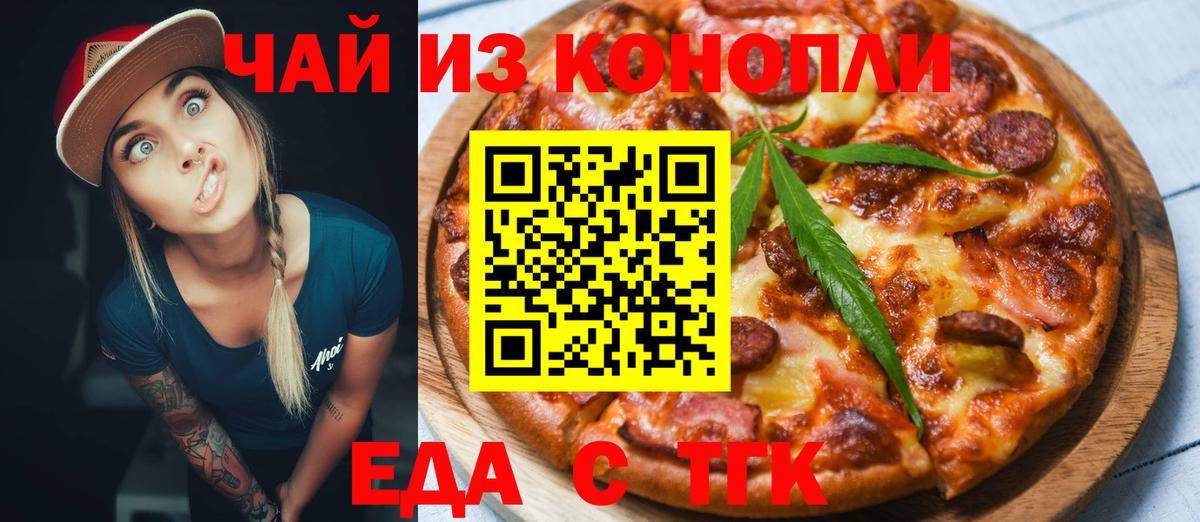 Еда ТГК конопля Ковров