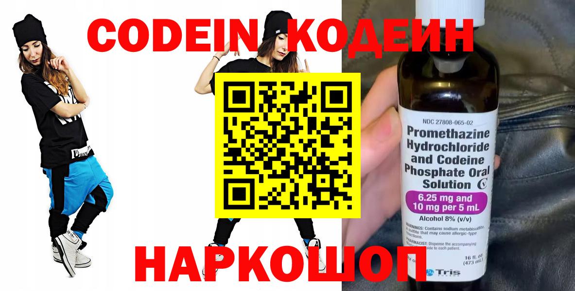 Codein напиток Lean (лин) Ковров