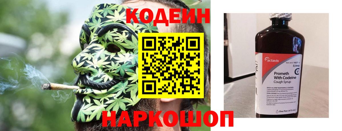 Кодеиновый сироп Lean напиток Lean (лин)  Вход с VPN  Ковров 