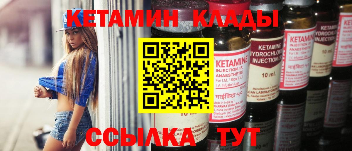 КЕТАМИН ketamine Ковров